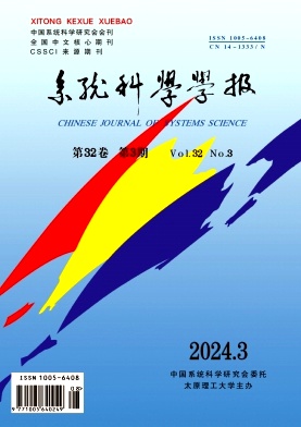 系統(tǒng)科學(xué)學(xué)報